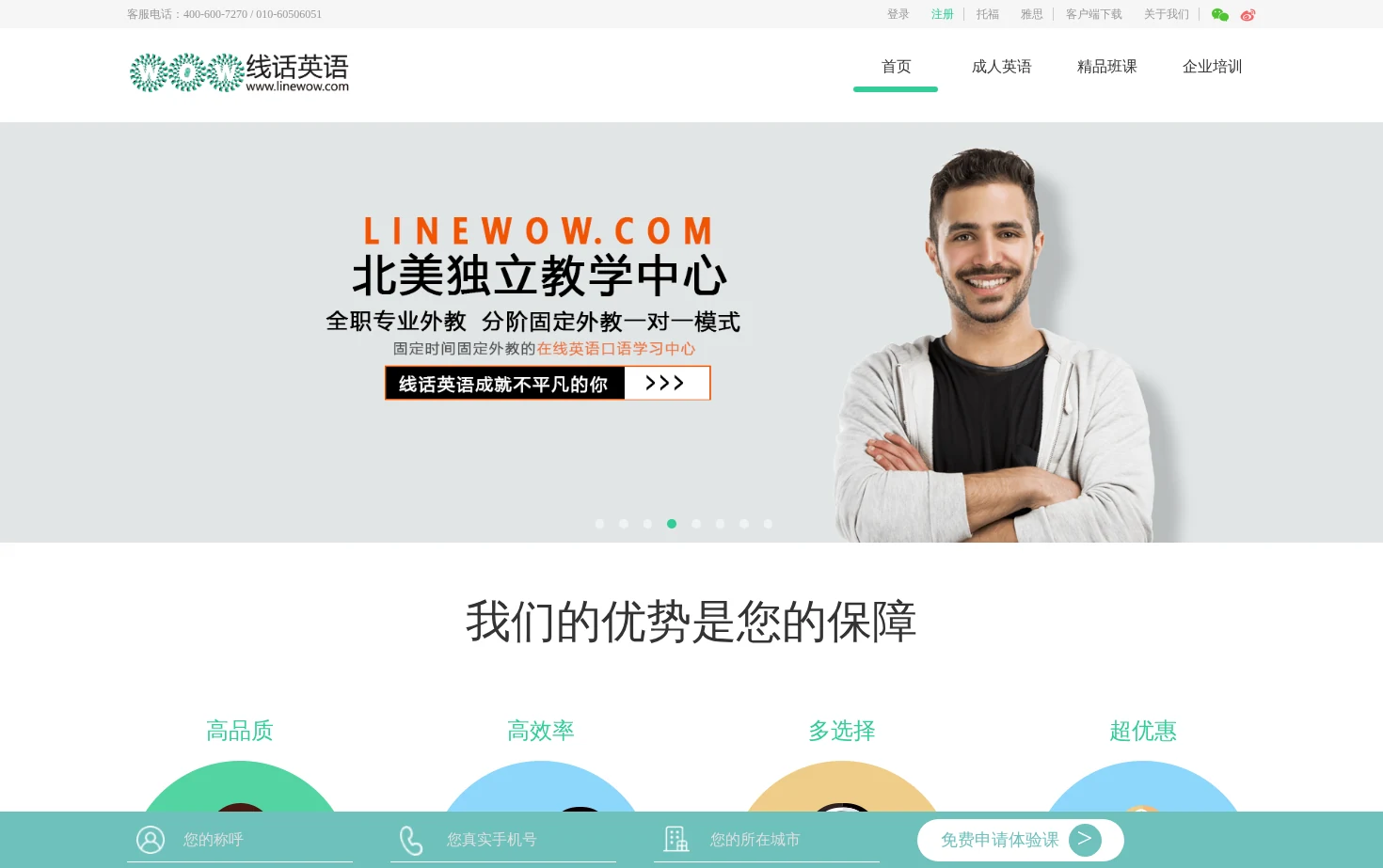 线话英语 页面快照